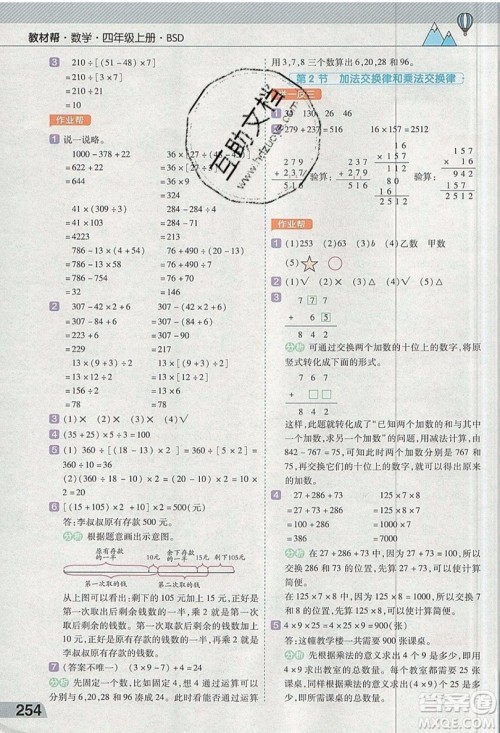 天星教育2019教材帮小学数学四年级上册BSD北师大版参考答案