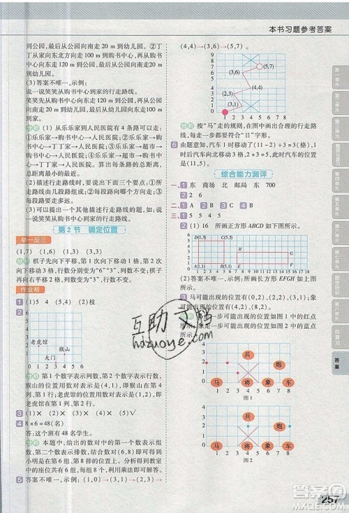 天星教育2019教材帮小学数学四年级上册BSD北师大版参考答案