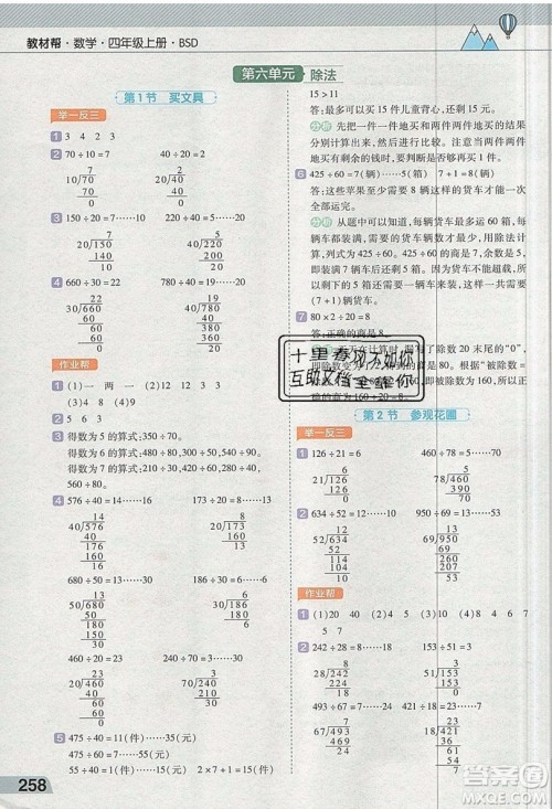 天星教育2019教材帮小学数学四年级上册BSD北师大版参考答案