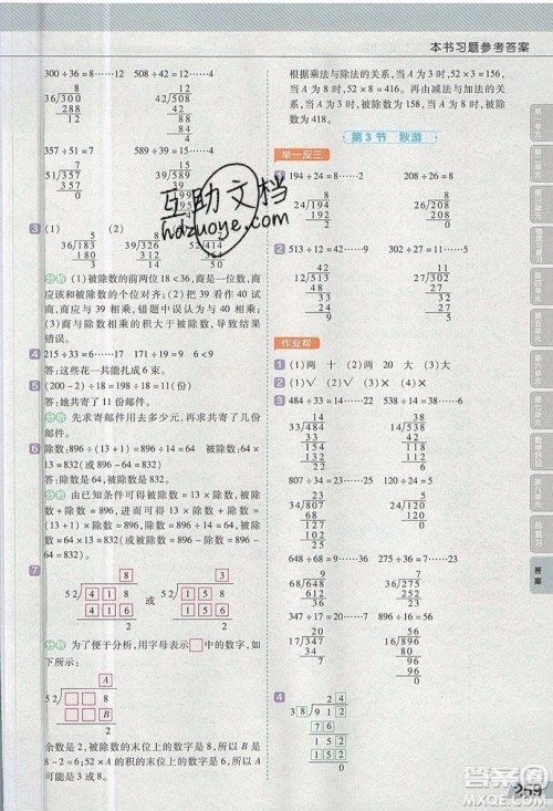 天星教育2019教材帮小学数学四年级上册BSD北师大版参考答案