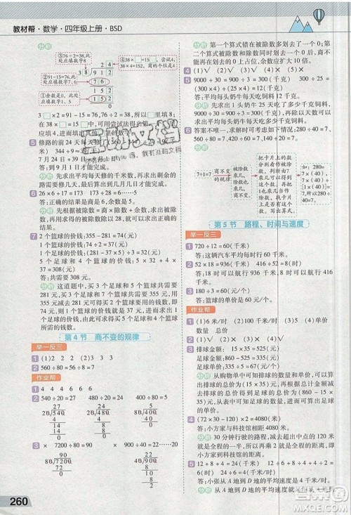 天星教育2019教材帮小学数学四年级上册BSD北师大版参考答案