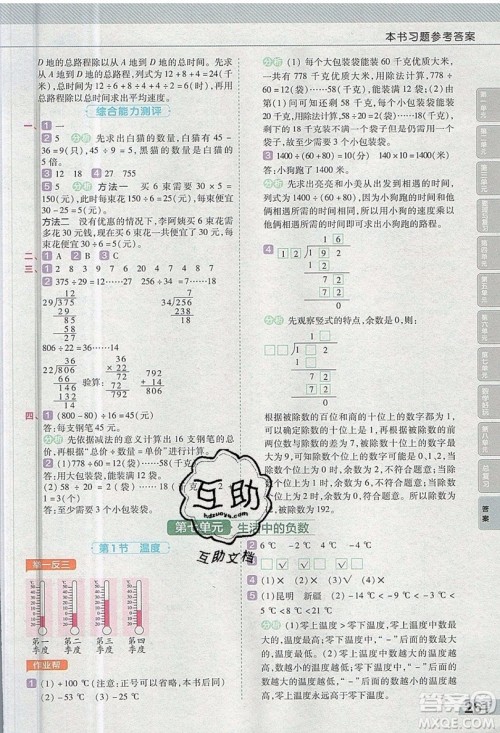 天星教育2019教材帮小学数学四年级上册BSD北师大版参考答案