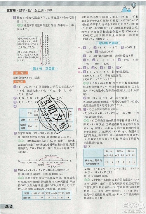 天星教育2019教材帮小学数学四年级上册BSD北师大版参考答案