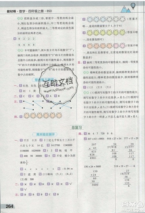 天星教育2019教材帮小学数学四年级上册BSD北师大版参考答案