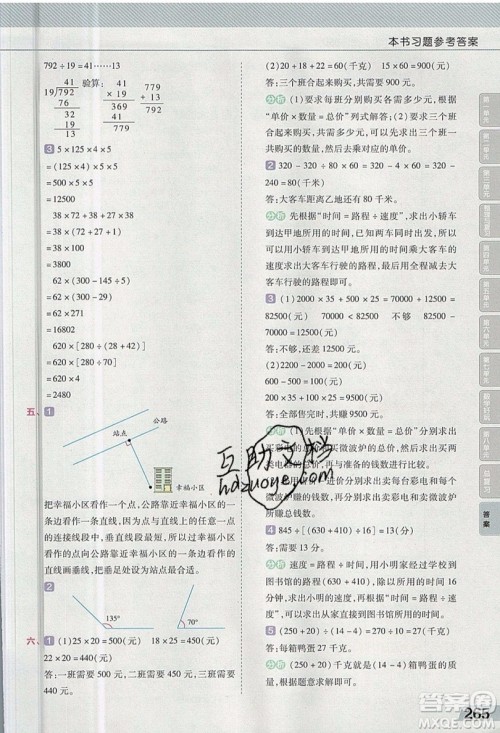 天星教育2019教材帮小学数学四年级上册BSD北师大版参考答案