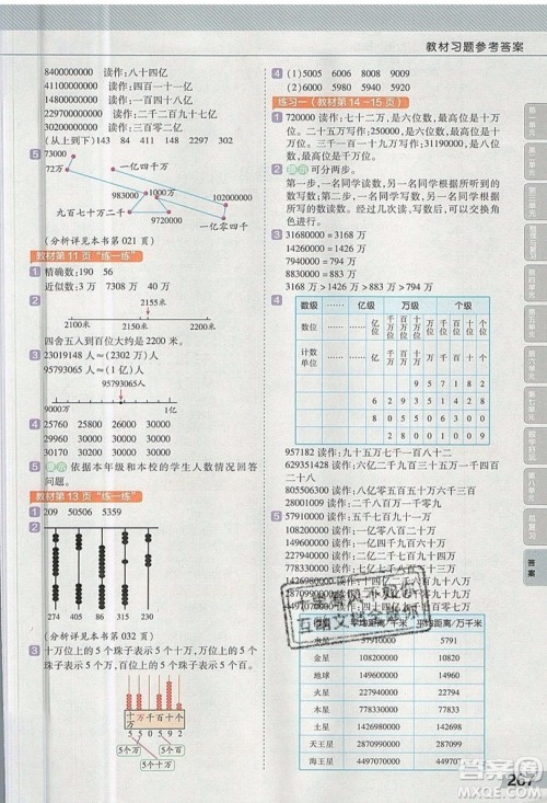 天星教育2019教材帮小学数学四年级上册BSD北师大版参考答案