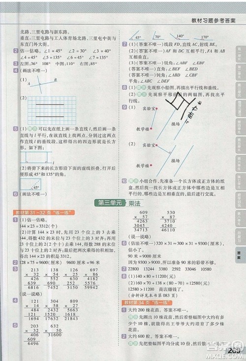 天星教育2019教材帮小学数学四年级上册BSD北师大版参考答案