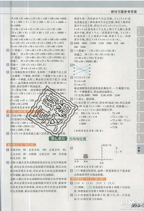 天星教育2019教材帮小学数学四年级上册BSD北师大版参考答案