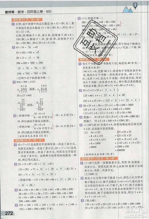 天星教育2019教材帮小学数学四年级上册BSD北师大版参考答案