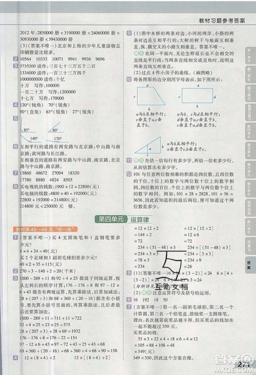 天星教育2019教材帮小学数学四年级上册BSD北师大版参考答案