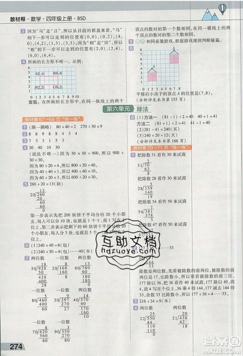 天星教育2019教材帮小学数学四年级上册BSD北师大版参考答案