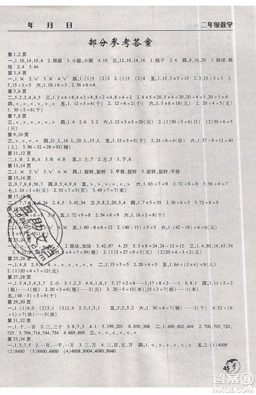 2019新版人教版暑假作业天天练二年级数学参考答案