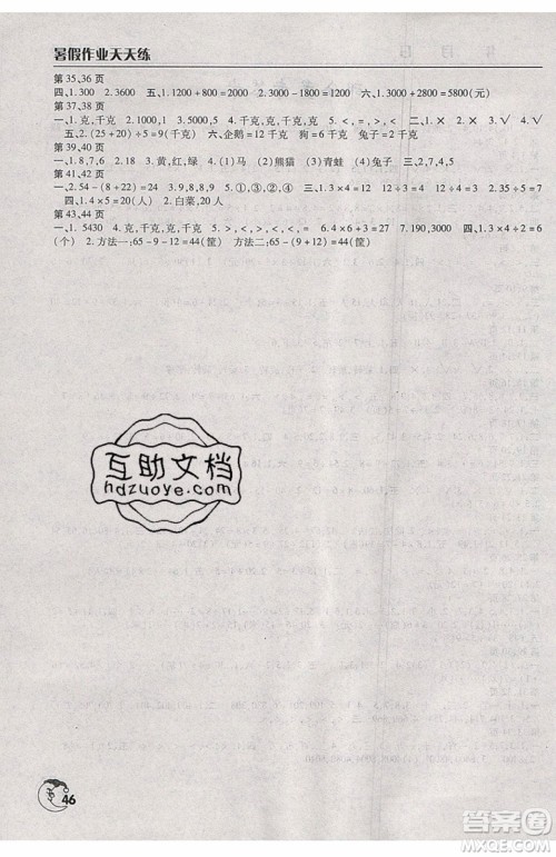 2019新版人教版暑假作业天天练二年级数学参考答案