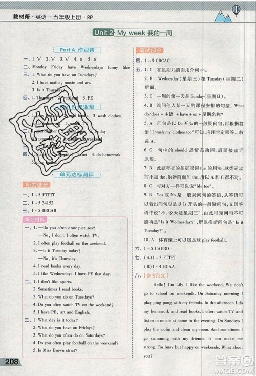 天星教育2019教材帮小学英语五年级上册人教RP版参考答案 天星教育2019教材帮小学英语五年级上册人教RP版参考答案