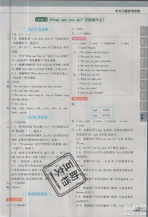 天星教育2019教材帮小学英语五年级上册人教RP版参考答案 天星教育2019教材帮小学英语五年级上册人教RP版参考答案