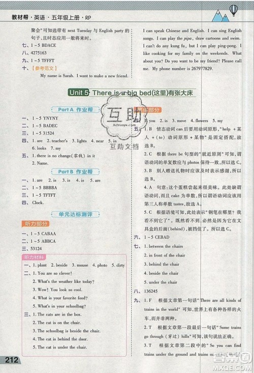 天星教育2019教材帮小学英语五年级上册人教RP版参考答案 天星教育2019教材帮小学英语五年级上册人教RP版参考答案