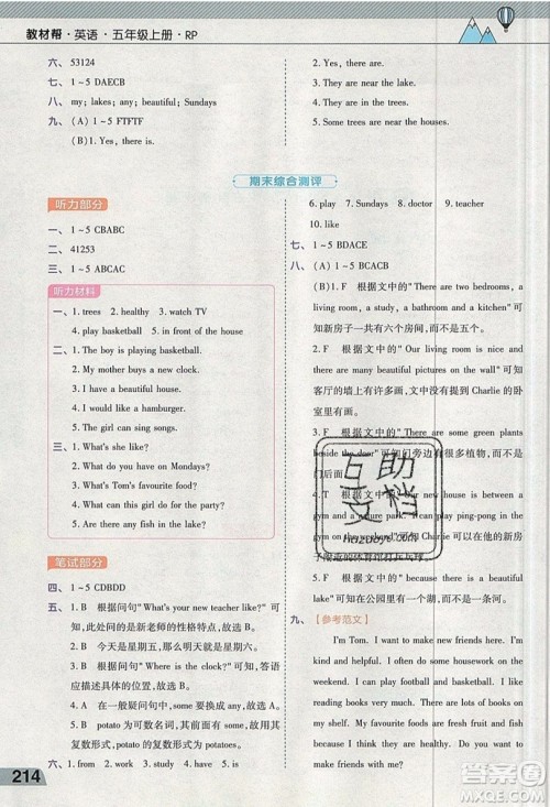 天星教育2019教材帮小学英语五年级上册人教RP版参考答案 天星教育2019教材帮小学英语五年级上册人教RP版参考答案