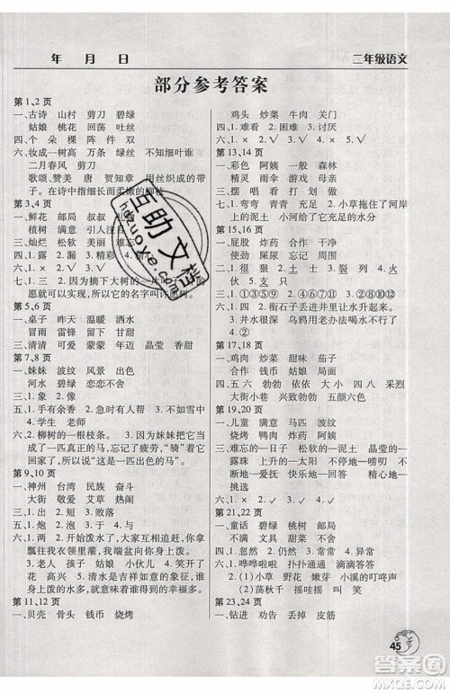 2019新版人教版暑假作业天天练二年级语文参考答案 2019新版人教版暑假作业天天练二年级语文参考答案
