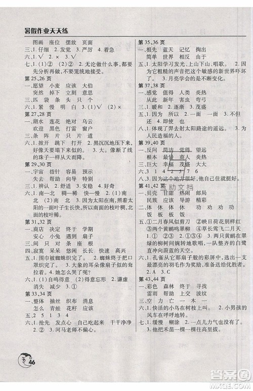 2019新版人教版暑假作业天天练二年级语文参考答案