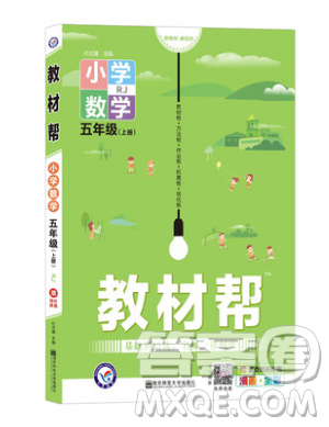 天星教育2019教材帮小学数学五年级上册人教PJ版参考答案