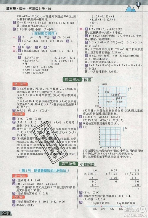 天星教育2019教材帮小学数学五年级上册人教PJ版参考答案