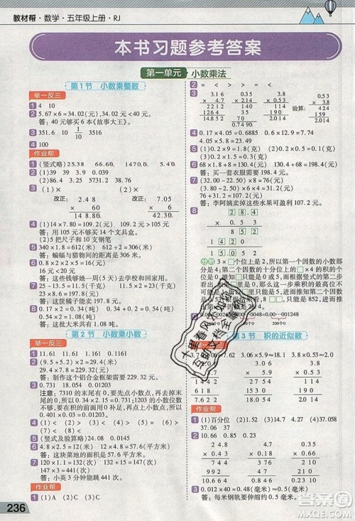 天星教育2019教材帮小学数学五年级上册人教PJ版参考答案