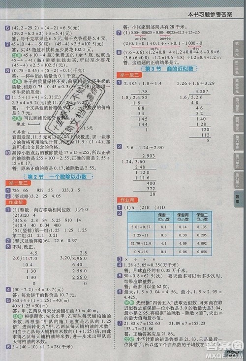 天星教育2019教材帮小学数学五年级上册人教PJ版参考答案