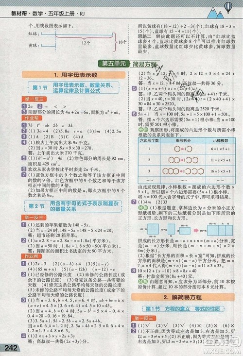 天星教育2019教材帮小学数学五年级上册人教PJ版参考答案