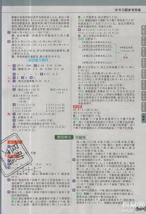 天星教育2019教材帮小学数学五年级上册人教PJ版参考答案