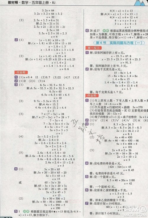 天星教育2019教材帮小学数学五年级上册人教PJ版参考答案