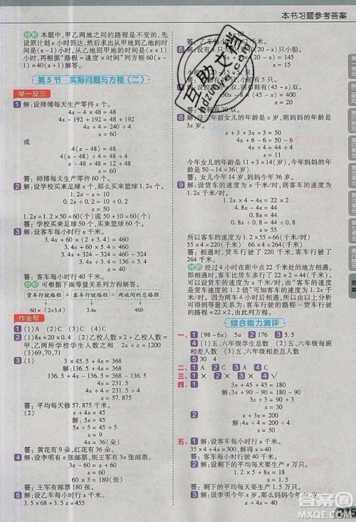 天星教育2019教材帮小学数学五年级上册人教PJ版参考答案