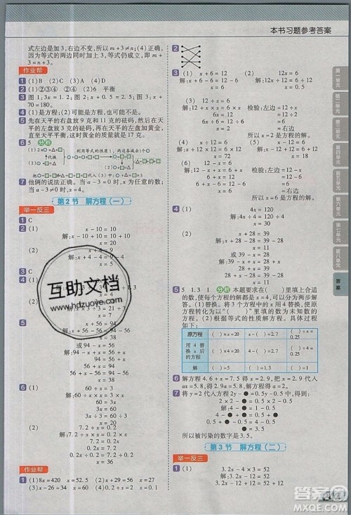 天星教育2019教材帮小学数学五年级上册人教PJ版参考答案