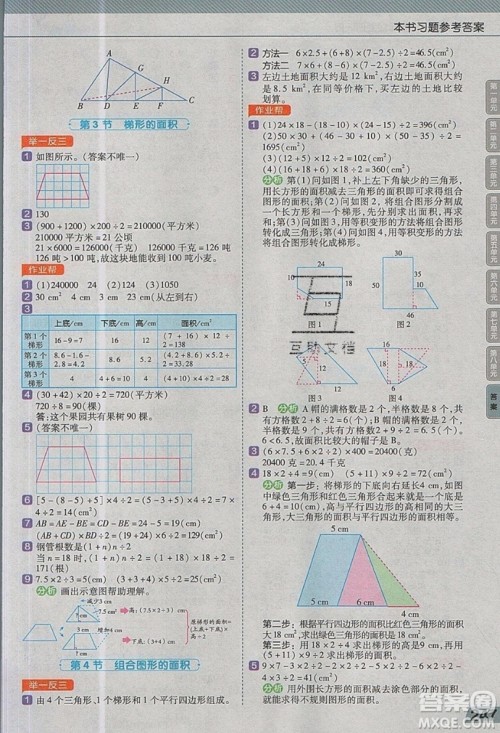 天星教育2019教材帮小学数学五年级上册人教PJ版参考答案