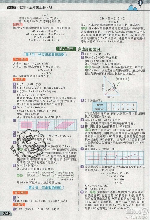 天星教育2019教材帮小学数学五年级上册人教PJ版参考答案