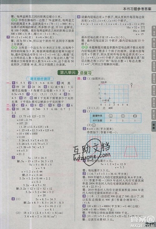 天星教育2019教材帮小学数学五年级上册人教PJ版参考答案