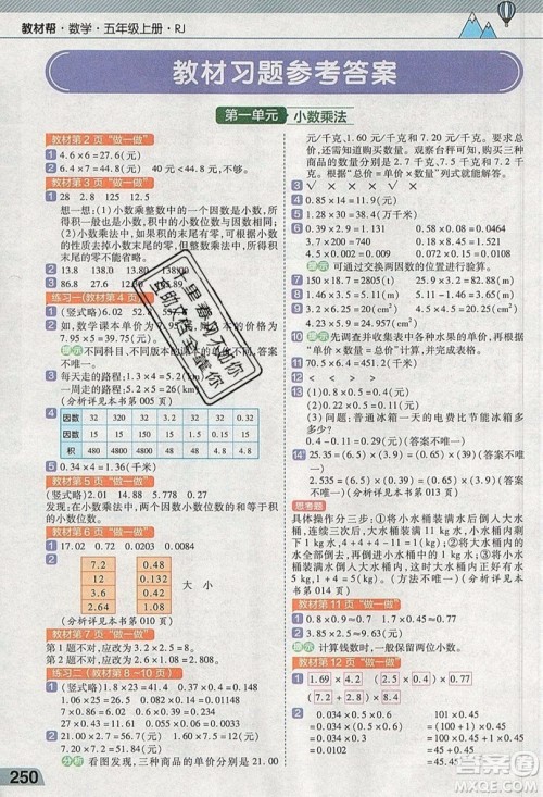 天星教育2019教材帮小学数学五年级上册人教PJ版参考答案