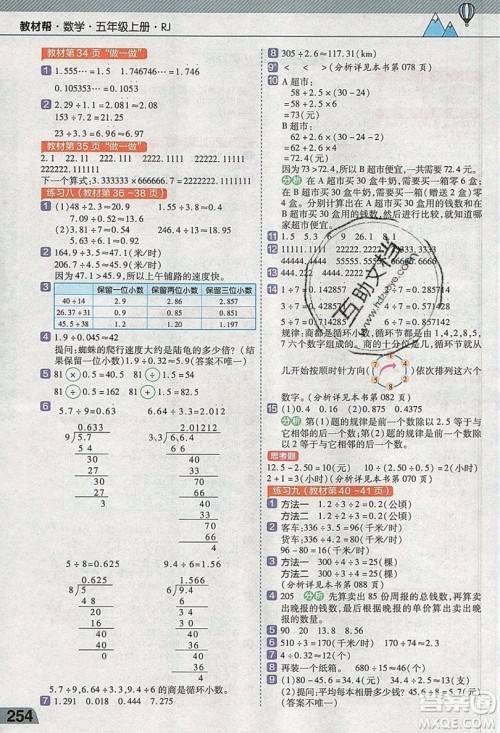 天星教育2019教材帮小学数学五年级上册人教PJ版参考答案