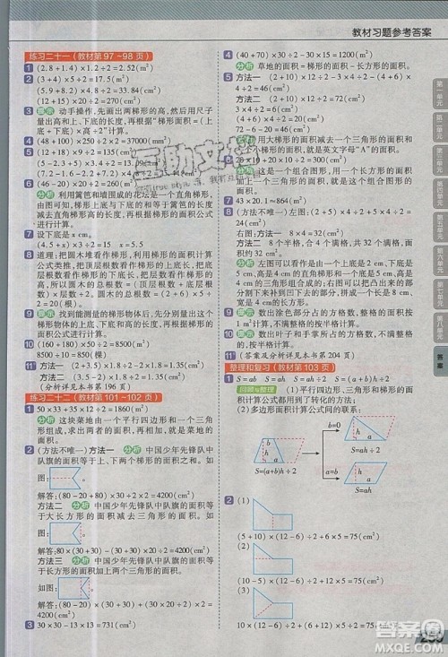 天星教育2019教材帮小学数学五年级上册人教PJ版参考答案