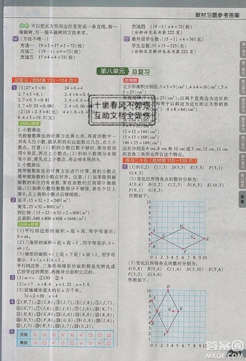 天星教育2019教材帮小学数学五年级上册人教PJ版参考答案