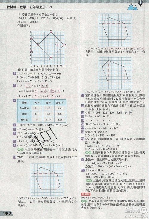 天星教育2019教材帮小学数学五年级上册人教PJ版参考答案