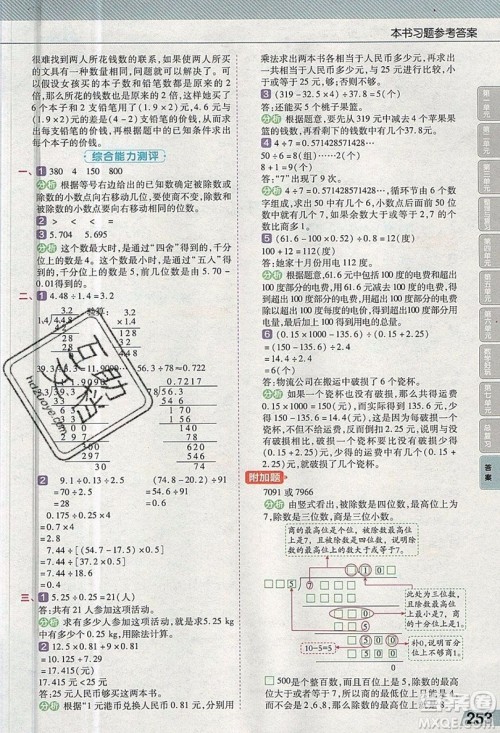 天星教育2019教材帮小学数学五年级上册BSD北师大版参考答案