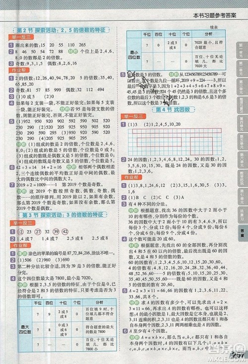 天星教育2019教材帮小学数学五年级上册BSD北师大版参考答案