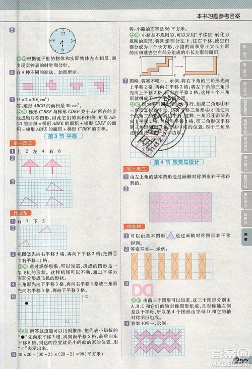 天星教育2019教材帮小学数学五年级上册BSD北师大版参考答案