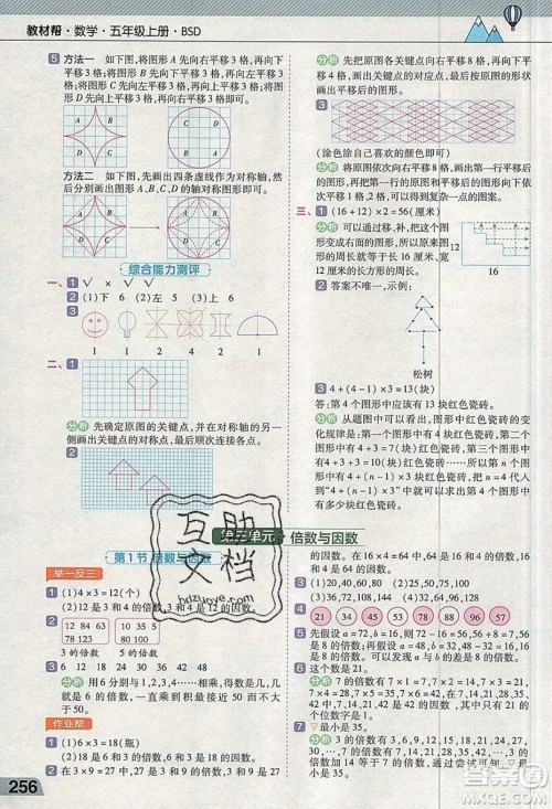 天星教育2019教材帮小学数学五年级上册BSD北师大版参考答案