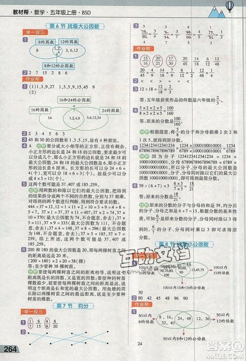天星教育2019教材帮小学数学五年级上册BSD北师大版参考答案