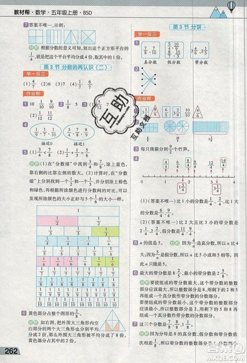 天星教育2019教材帮小学数学五年级上册BSD北师大版参考答案