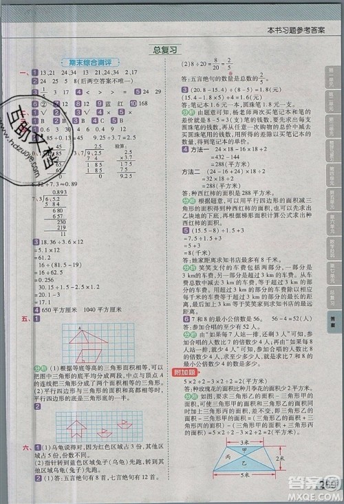 天星教育2019教材帮小学数学五年级上册BSD北师大版参考答案