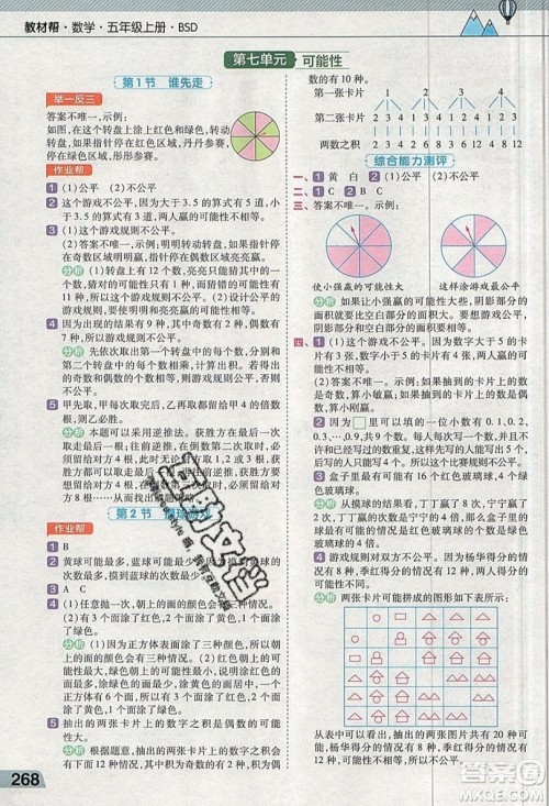天星教育2019教材帮小学数学五年级上册BSD北师大版参考答案