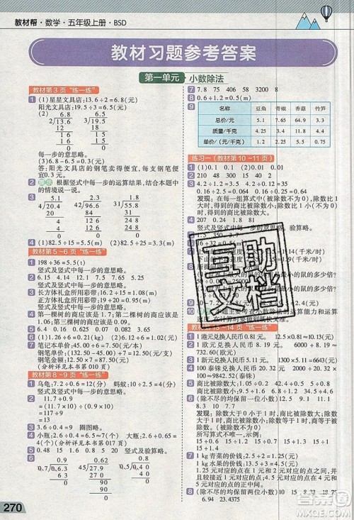 天星教育2019教材帮小学数学五年级上册BSD北师大版参考答案