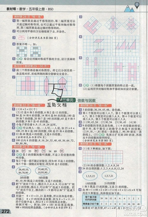 天星教育2019教材帮小学数学五年级上册BSD北师大版参考答案